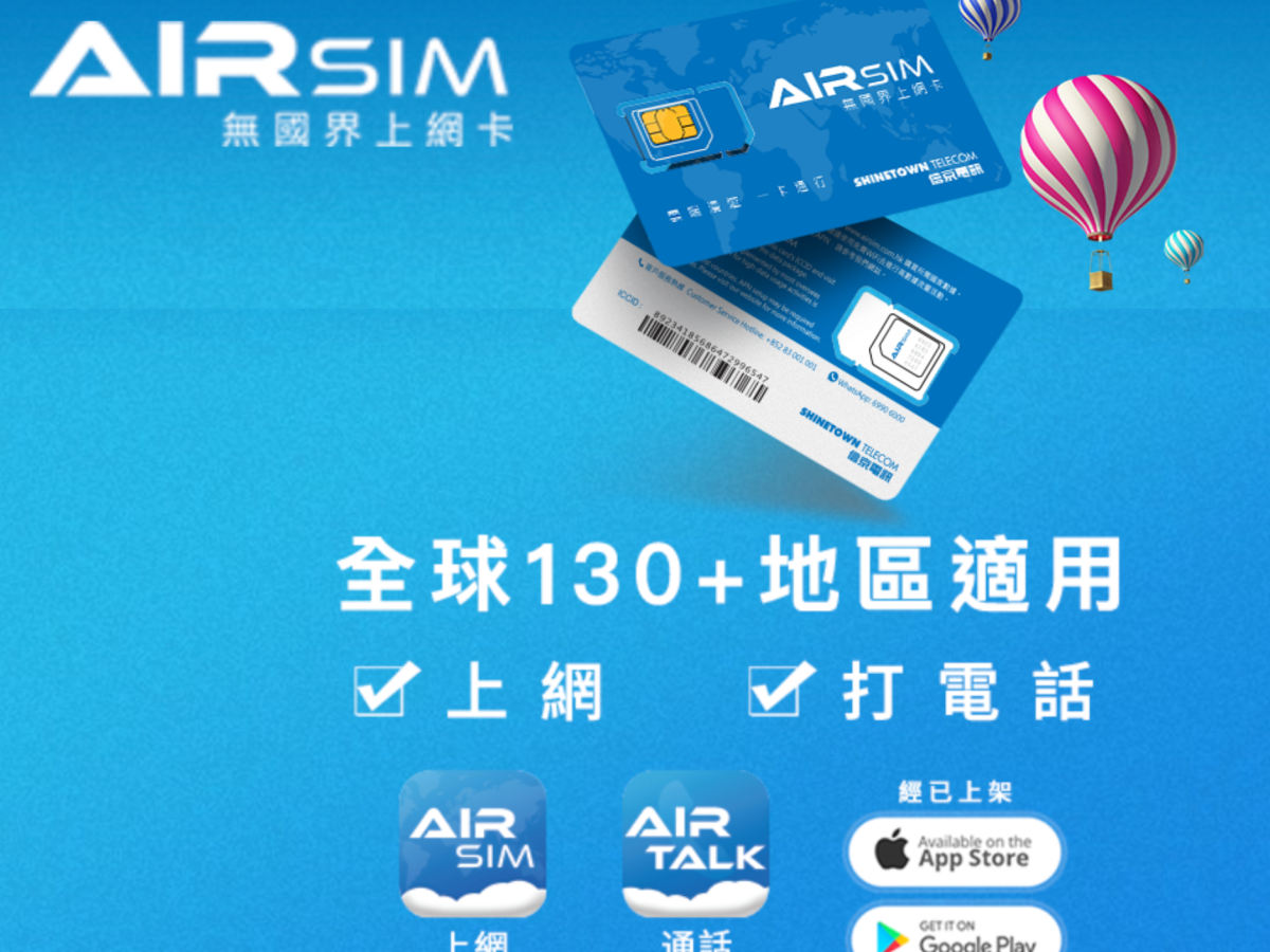 【AIRSIM 漫遊電話上網卡】日韓台美英及多國適用 可上網及通話