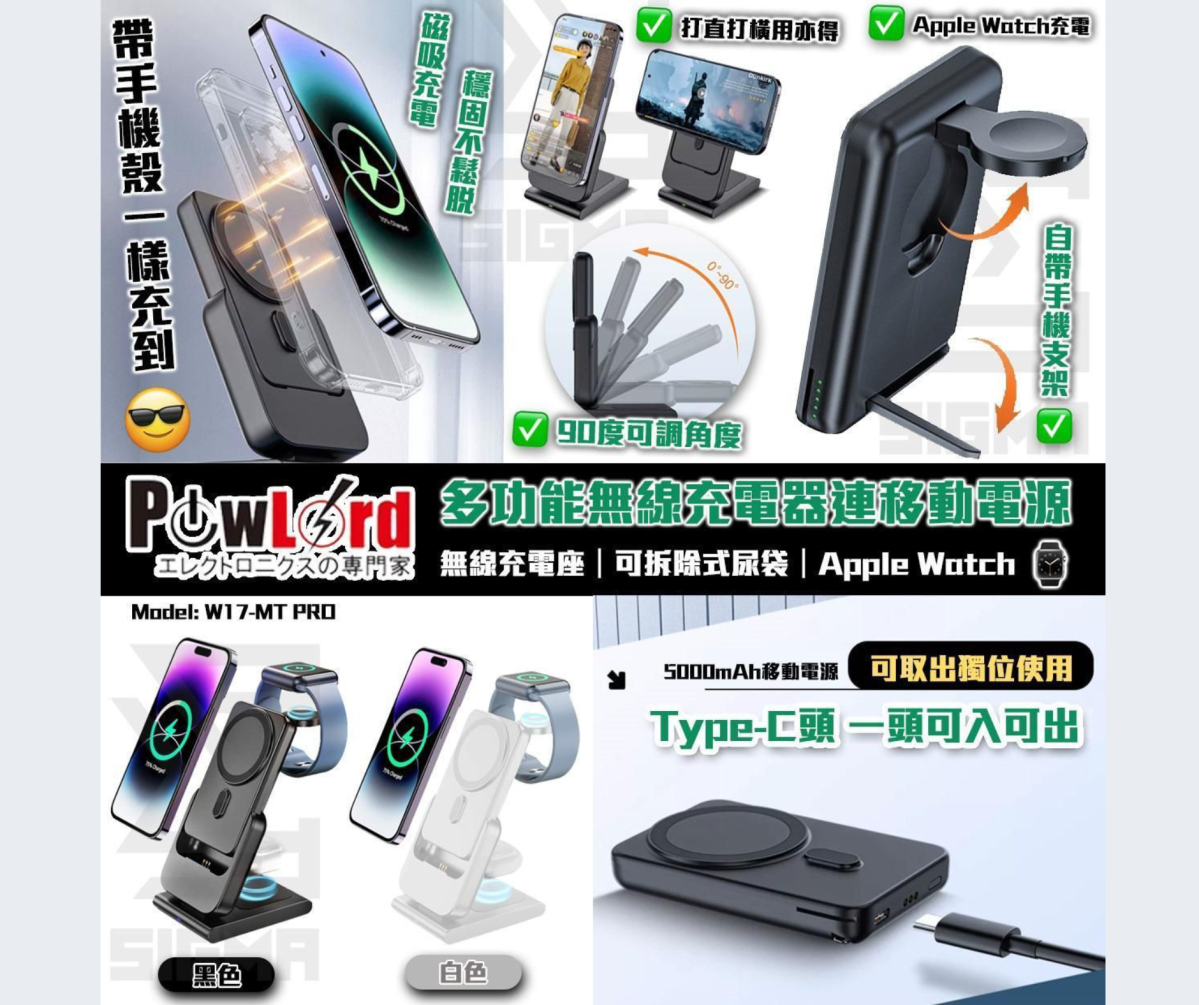 【日本 PowLord】3合1 行動電源兼多功能充電座 網店特價