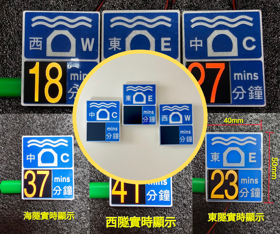 【電子路牌過海時間顯示器 第 2 代】香港製造 有齊中區、東區、西區 3 隧時間