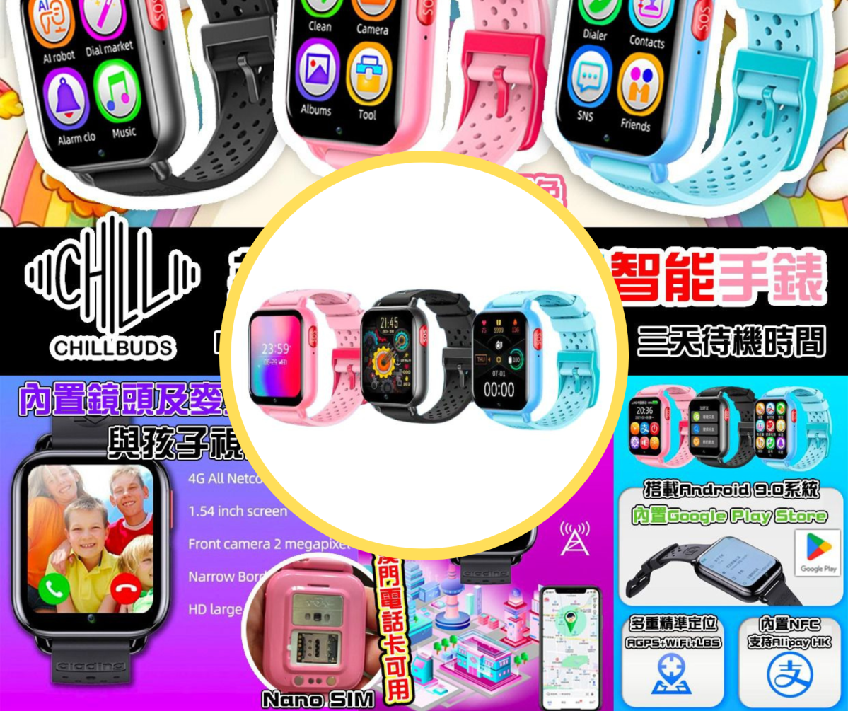 【Chillbuds T7 多功能定位兒童智能手錶】支援 GPS、視像通話 網店特價